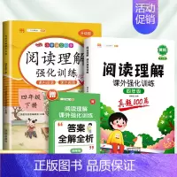 [2本]阅读真题+同步阅读理解(下册) 小学四年级 [正版]2024新版阅读理解强化训练书四年级小学语文课外阅读训练10