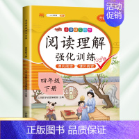 [常规版]阅读理解(上册) 小学四年级 [正版]2024新版阅读理解强化训练书四年级小学语文课外阅读训练100篇人教版上