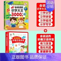 识字大王3000字+妙趣汉语拼音[2册] [正版]会说话的识字大王3000字识字书幼儿认字2000字点读书儿童拼音手指点