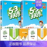 [人教版]语文+数学 53天天练 二年级下 [正版]2024新版53天天练湖南版一年级二年级三年级四五六上册下册语文数学