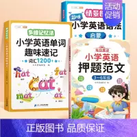 [语法+词汇+作文]3-6年级英语押题范文+语法+单词 小学通用 [正版]小学英语押题范文一年级二年级音标趣味速记三四五