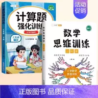 [2册]计算题✚数学思维 三年级上 [正版]三年级数学计算题强化训练上册下册人教版心算口算题卡天天练小学3年级数学思维训