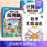 [3册]计算题✚应用题✚数学思维 三年级下 [正版]三年级数学计算题强化训练上册下册人教版心算口算题卡天天练小学3年级数