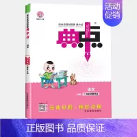 语文(人教版) 一年级下 [正版]2024新版典中点小学人教版一二年级三年级四五六年级上册数学北师大版语文英语下册同步专