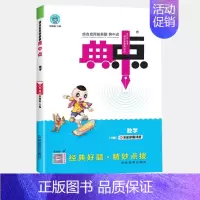 数学(人教版) 三年级下 [正版]2024新版典中点小学人教版一二年级三年级四五六年级上册数学北师大版语文英语下册同步专