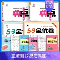 [典中点 + 53全优卷 4本]语文+数学 人教版 一年级下 [正版]2024新版典中点小学人教版一二年级三年级四五六年