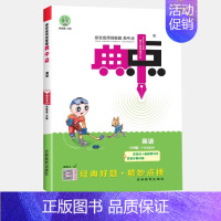 英语(人教版PEP)3起点 四年级上 [正版]2024新版典中点小学人教版一二年级三年级四五六年级上册数学北师大版语文英