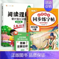 [2本]阅读真题+同步练字帖(下册) 小学四年级 [正版]2024新版阅读理解强化训练书四年级小学语文课外阅读训练100