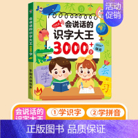 [升级版]识字大王3000字(同步1-6年级) [正版]会说话的识字大王3000字识字书幼儿认字2000字点读书儿童拼音