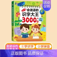 [升级版]识字大王3000字(同步1-6年级) [正版]会说话的识字大王3000字识字书幼儿认字2000字点读书儿童拼音
