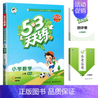 [单本]数学(北师版) 三年级上 [正版]北京市2024版小学53天天练一年级二年级三年级四六年级下册上册语文数学英语北