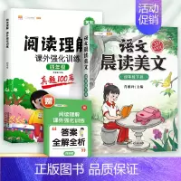 [2本]阅读真题+晨读美文(下册) 小学四年级 [正版]2024新版阅读理解强化训练书四年级小学语文课外阅读训练100篇