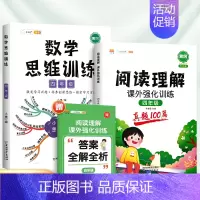[2本]阅读真题+数学思维训练(全一册) 小学四年级 [正版]2024新版阅读理解强化训练书四年级小学语文课外阅读训练1