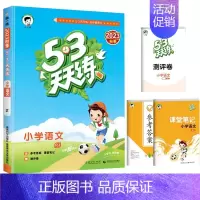 [人教版]语文 53天天练 一年级下 [正版]2024新版53天天练湖南版一年级二年级三年级四五六上册下册语文数学英语