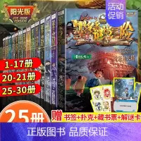 [全套25册]墨多多谜境冒险(含第30册) [正版]墨多多谜境冒险全30册原版奇迹通天塔全套阳光版漫画旧迷境进阶全集墨多
