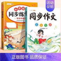 [2本]同步练字帖+同步作文 三年级下 [正版]三年级上册语文同步练字帖人教版3上学期写字课课练小学生笔画笔顺偏旁部首临