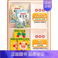 [快乐学习]必背文言文+爆笑小古文 小学通用 [正版]小学必背文言文阅读与训练100篇上册下册三年级四五六年级人教注音版