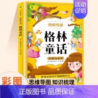 [彩图注音版]格林童话 [正版]安徒生童话全集彩图注音版格林童话一千零一夜睡前经典童话故事书一年级二三年级幼儿绘本世界文