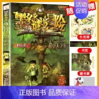 [25]稻草人之乡 [正版]墨多多谜境冒险全30册原版奇迹通天塔全套阳光版漫画旧迷境进阶全集墨多多不可思议事件簿历险记儿