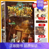 [5]消失的医务室 [正版]墨多多谜境冒险全30册原版奇迹通天塔全套阳光版漫画旧迷境进阶全集墨多多不可思议事件簿历险记儿