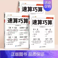 [1-6年级]解决小学运算难题 小学一年级 [正版]速算巧算技巧一本通三年级四五年级计算题强化训练一年级二年级上下册口算