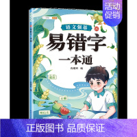 易错字大全训练 [正版]词语积累大全训练小学语文重叠词量词aabb式近义词反义词关联词专项知识手册四字成语组词造句多音字