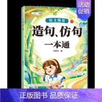 造句仿句训练 [正版]词语积累大全训练小学语文重叠词量词aabb式近义词反义词关联词专项知识手册四字成语组词造句多音字的