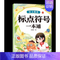 标点符号训练 [正版]词语积累大全训练小学语文重叠词量词aabb式近义词反义词关联词专项知识手册四字成语组词造句多音字的