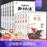 [彩图注音]孙子兵法+写史记[全11册] [正版]写给孩子的孙子兵法与三十六计小学生历史课外阅读书籍一年级二年级三四五注