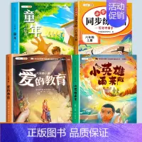[全4册]读书吧6上+同步练字帖 [正版]全3册六年级上册快乐读书吧课外书阅读爱的教育童年书高尔基原著完整版小英雄雨来下