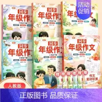 [方法写作]年级同步作文 四年级上 [正版]同步年级作文三年级下册四年级一二五六年级人教版小学生满分范文大全素材积累写作