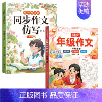 [方法加练习]同步作文+同步作文仿写 一年级上 [正版]同步年级作文三年级下册四年级一二五六年级人教版小学生满分范文大全