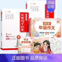 [入门到精通]同步作文+优美句子+修辞手法 四年级上 [正版]同步年级作文三年级下册四年级一二五六年级人教版小学生满分范
