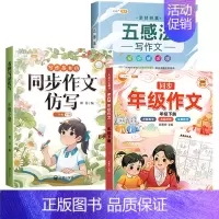 [方法·素材·练习]同步作文+五感法+作文仿写 二年级下 [正版]同步年级作文三年级下册四年级一二五六年级人教版小学生满