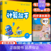 [人教版]数学计算能手 四年级上 [正版]2024新版计算小能手一二年级三年级四五六年级上册下册小学人教版数学思维训练口