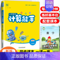 [苏教版]数学计算能手 六年级下 [正版]2024新版计算小能手一二年级三年级四五六年级上册下册小学人教版数学思维训练口