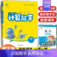 [北师版]数学计算能手 三年级下 [正版]2024新版计算小能手一二年级三年级四五六年级上册下册小学人教版数学思维训练口