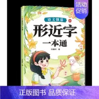 形近字大全训练 [正版]词语积累大全训练小学语文重叠词量词aabb式近义词反义词关联词专项知识手册四字成语组词造句多音字