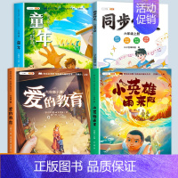 [全4册]读书吧6上+同步作文 [正版]全3册六年级上册快乐读书吧课外书阅读爱的教育童年书高尔基原著完整版小英雄雨来下册