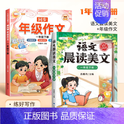 [美文阅读]同步作文+晨读美文 五年级下 [正版]同步年级作文三年级下册四年级一二五六年级人教版小学生满分范文大全素材积