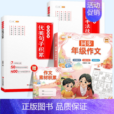 [入门到精通]同步作文+优美句子+修辞手法 二年级下 [正版]同步年级作文三年级下册四年级一二五六年级人教版小学生满分范