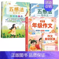 [五感写作]同步作文+五感法写作文2本 六年级下 [正版]同步年级作文三年级下册四年级一二五六年级人教版小学生满分范文大