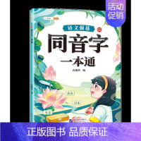 同音字大全训练 [正版]词语积累大全训练小学语文重叠词量词aabb式近义词反义词关联词专项知识手册四字成语组词造句多音字