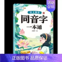 同音字大全训练 [正版]词语积累大全训练小学语文重叠词量词aabb式近义词反义词关联词专项知识手册四字成语组词造句多音字