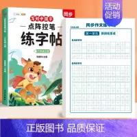 [三年级上册]练字帖+同步作文字帖 [正版]点阵控笔训练字帖一年级二年级三年级上册语文同步练字帖小学生每日一练人教版四五
