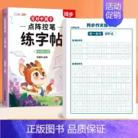 [六年级上册]练字帖+同步作文练字帖 [正版]点阵控笔训练字帖一年级二年级三年级上册语文同步练字帖小学生每日一练人教版四