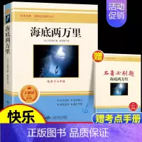 [七下]海底两万里 [正版]初中经典名著十二本七八九年级上测下册儒林外史海底两万里骆驼祥子朝花夕拾西游记水浒传昆虫记艾青