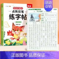 [二年级上册]练字帖+看图写话字帖 [正版]点阵控笔训练字帖一年级二年级三年级上册语文同步练字帖小学生每日一练人教版四五