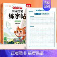 [五年级上册]练字帖+同步作文练字帖 [正版]点阵控笔训练字帖一年级二年级三年级上册语文同步练字帖小学生每日一练人教版四