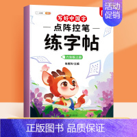 [六年级上册]点阵控笔同步练字帖 [正版]点阵控笔训练字帖一年级二年级三年级上册语文同步练字帖小学生每日一练人教版四五六